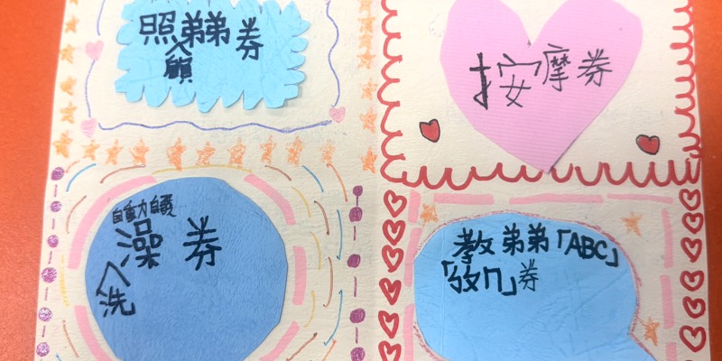 媽媽的願望清單，孩子幫你實現中？！