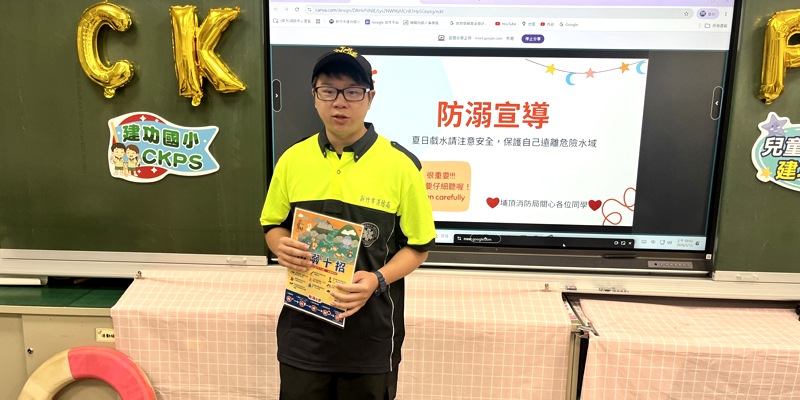 埔頂消防局防溺宣導~救溺五步心中記