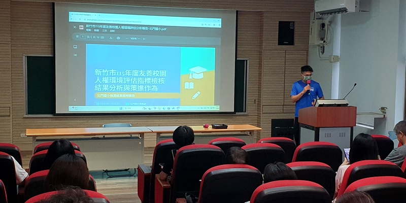 北門國小落實人權精神舉辦「114學年度兩公約宣導暨115年度友善校園人權環境指標評估分析報告」研習