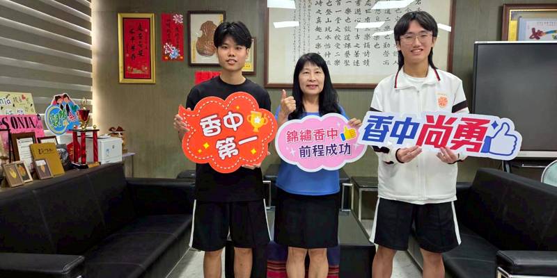 香山高中統測最高74級分，再攀新高峰!