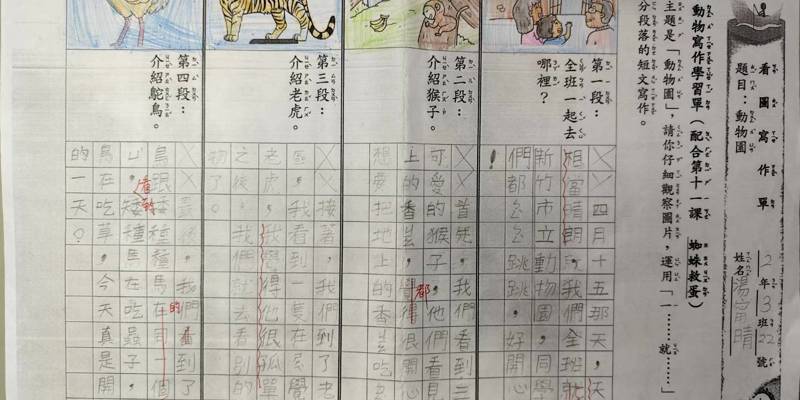 二年級園園不絕校本課程(語文軸)