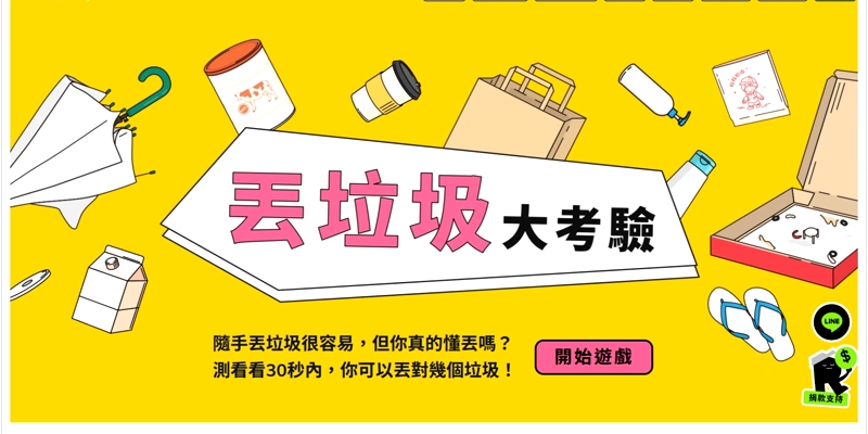 📱「遇見大未來」數位永續課：小手滑平板，守護大海洋！