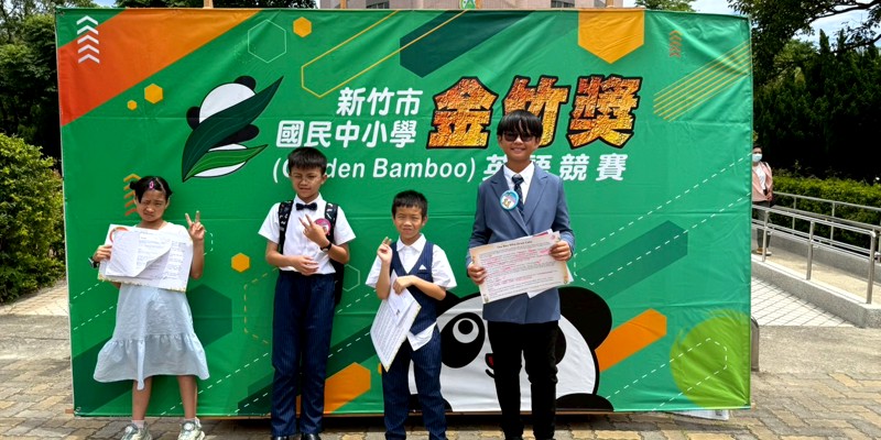 勇於挑戰．精彩綻放　大庄國小參與114學年度金竹獎競賽
