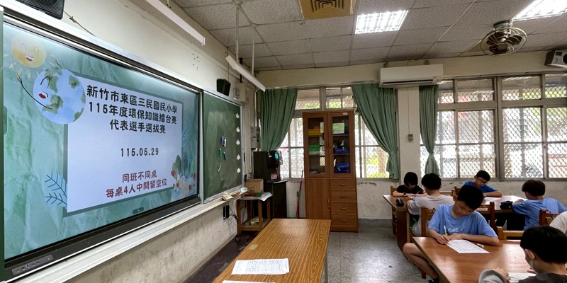 環保知識校內初選-為地球而學，為未來而答