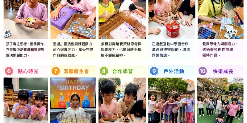 課後照顧三班-課後時光．成長日常