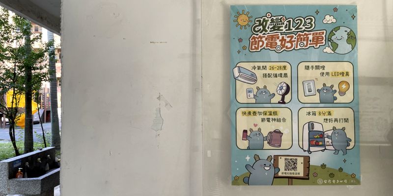 能源教育週攜手家庭一起愛地球