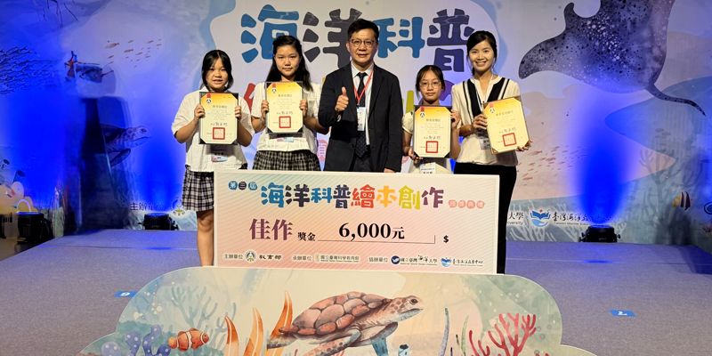 美麗海洋的永續任務~青草湖國小勇奪全國海洋科普繪本佳作