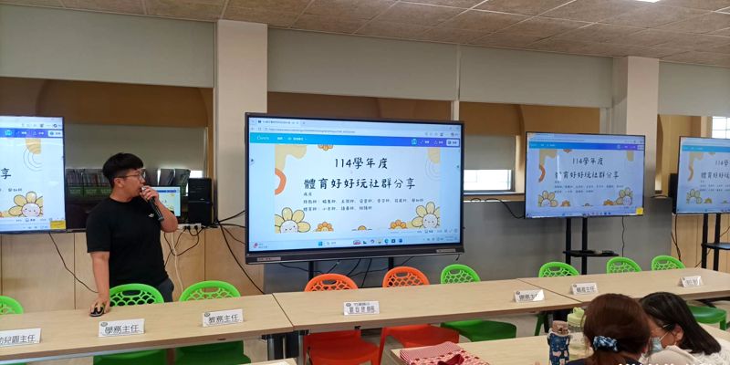 竹蓮國小114學年度「體育好好玩」第六次專業社群運作對話