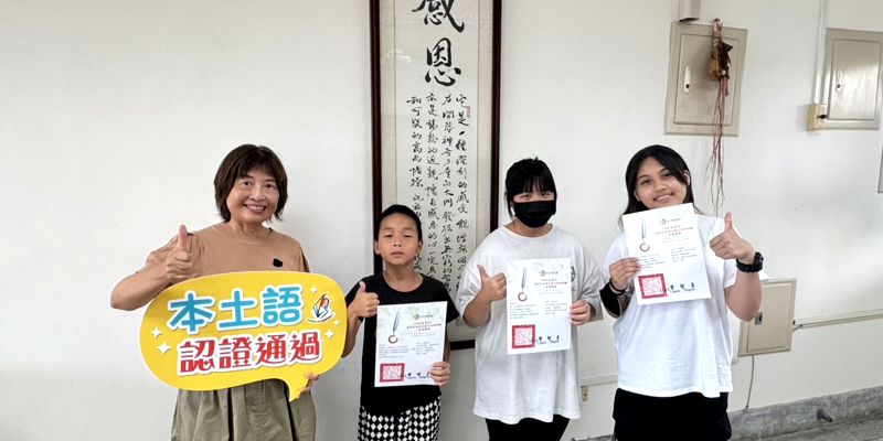 南寮國小族語認證通過頒獎