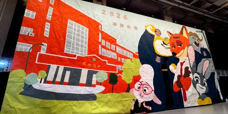 一場打破框架的青春狂歡派對：建功高中2026畢業典禮創意主題