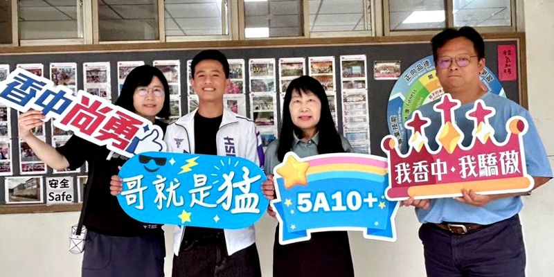 狂賀!繼繁星閃耀頂大、統測創74級分新高峰，香山高中會考再傳5A10+佳績!
