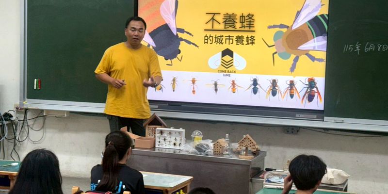 1150605智邦公益館生態永續教育課程-不養蜂，也能成為城市小小養蜂人？