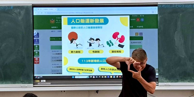 防制人口販運  強化自我保護的意識