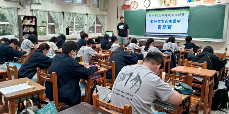 內湖國中辦理新竹市115年環境知識競賽校內資格賽