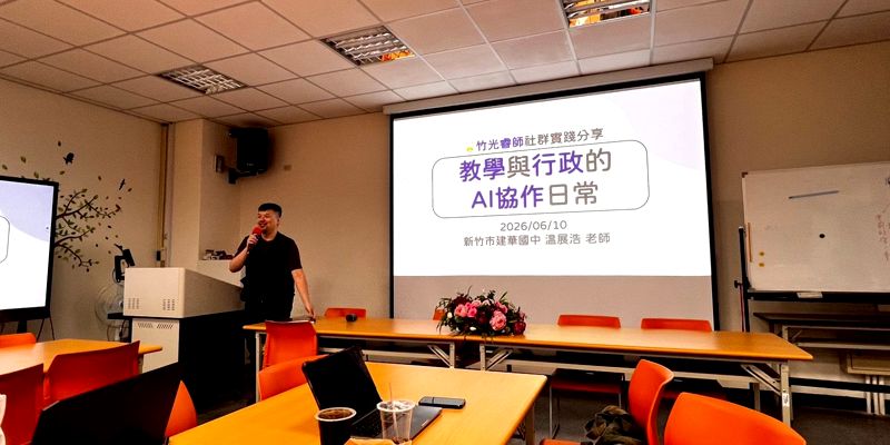 跨校教師線上線下齊聚　竹光國中睿師社群展現AI協作多元成果