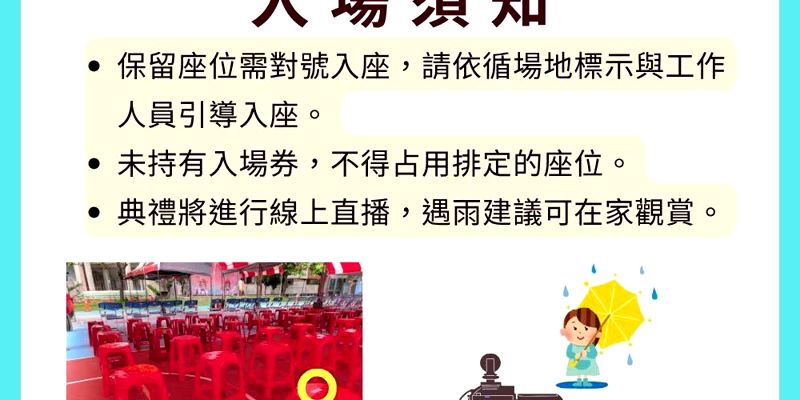 畢典觀禮者座位安排