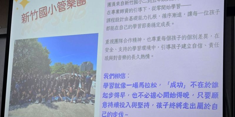 115學年度 竹小管樂團新生家長說明會圓滿順利