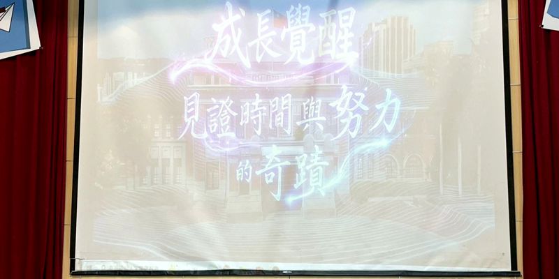 新竹市西門國小第72屆畢業典禮〜市長溫馨祝福