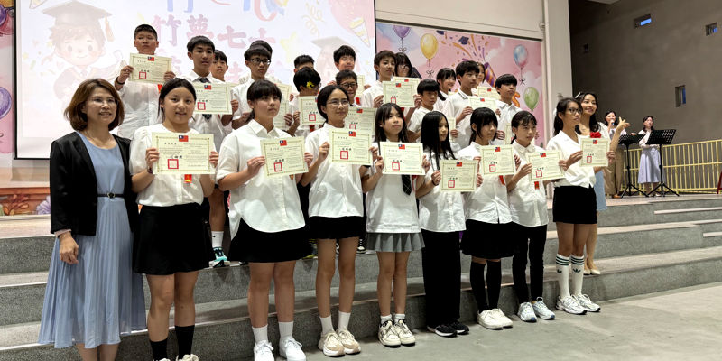 竹夢70、蓮結未來--竹蓮0615畢業典禮揚帆啟航迎向未來