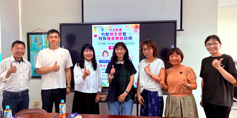 115.06.16南寮國小115年度竹塹明志獎暨特殊優良教師訪視