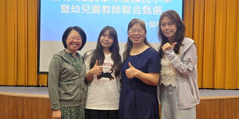 新竹國小主責新竹市115學年度國民小學暨幼兒園教師聯合甄選圓滿順利完成任務