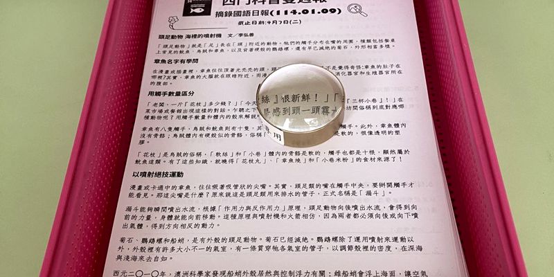國語日報雲閱讀 科普雙周報 抽獎