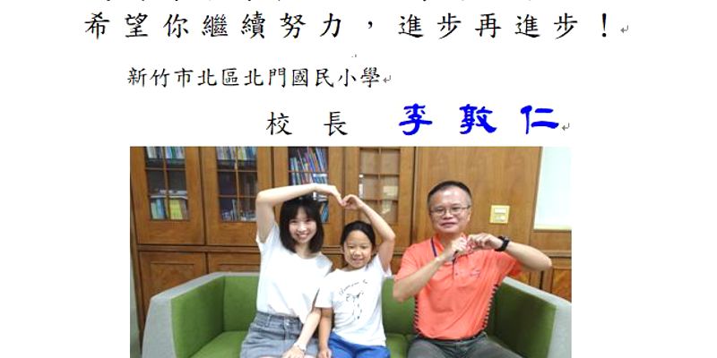 北門推廣品德教育：114學年度第2學期學生榮譽狀