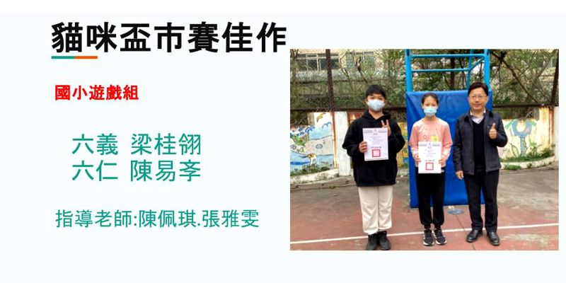 香山國小資訊教育成果豐碩 六年級資訊競賽獲獎連連