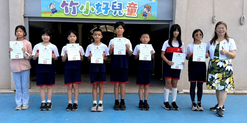 新竹國小今早進行休業式～115暑假啟程．平安同行