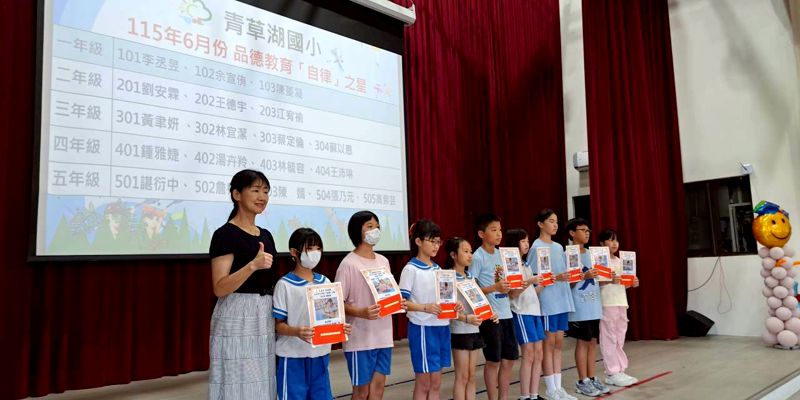 青小品德教育自律之星頒獎表揚