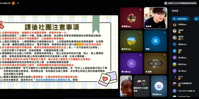 115學年度第一學期社團審查線上會議