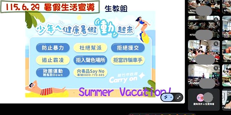 1150629內湖國小生教暑假生活綜合宣導