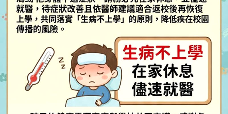 家園合作護幼生，暑期健康保健不打烊