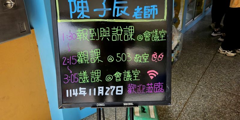 114.11.27 自主學習節 - 載熙國小「數位數學課」翻轉教室，學生化身出題大師破解梯形面積