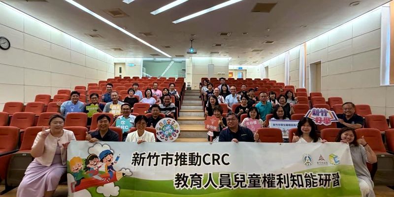 CRC全市校（園）長兒童權利知能研習