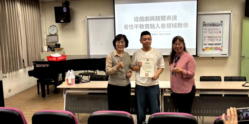 114下性平研習-戲劇融入教學，翻轉校園性平教育