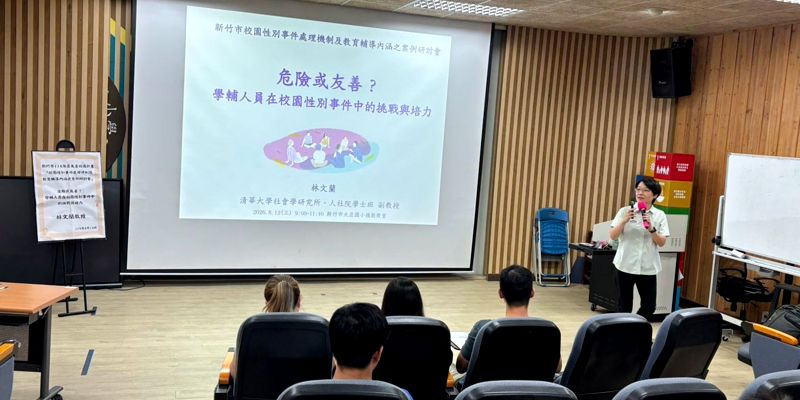 「友善校園計畫」校園性別事件案例研討會
