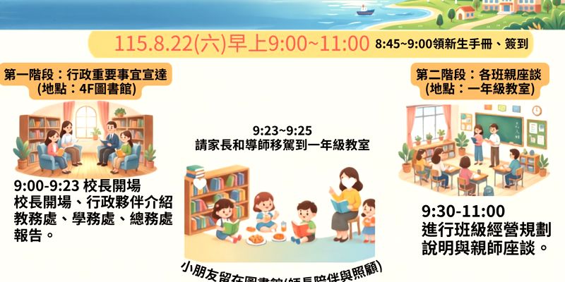 歡迎參加115學年度新生家長親師座談會