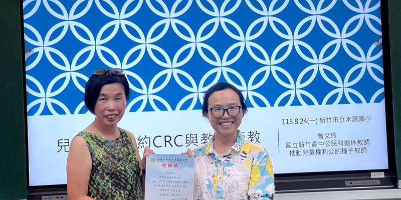 水源國小校園CRC家庭親子共融宣導活動