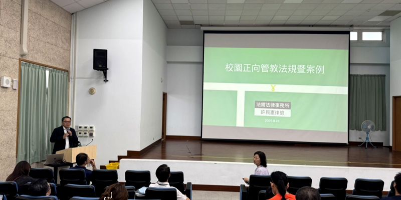 三民國中115學年度-校園正向管教法規暨案例學校講座