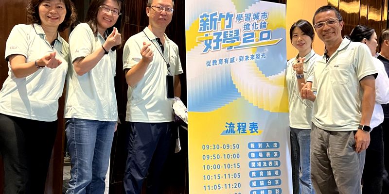 新竹市教育論壇2.0-新竹國小