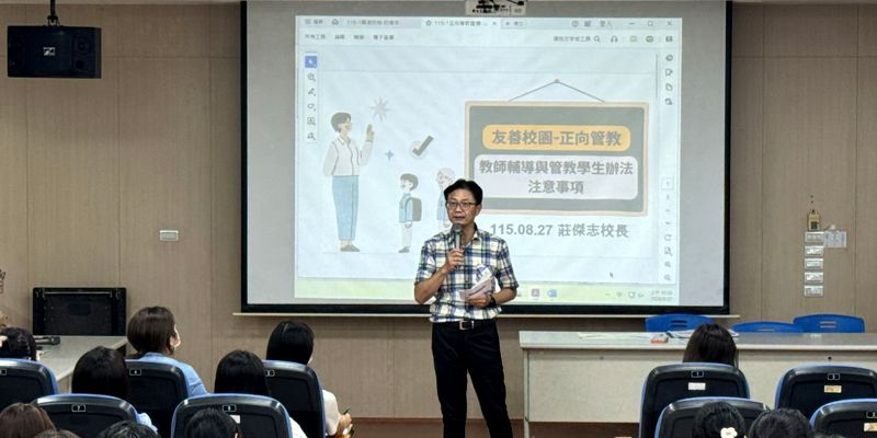 115.08.27全校會議-正向管教宣導