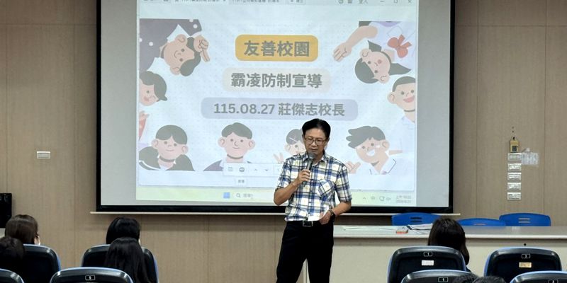 115.08.27全校會議-霸凌防制宣導
