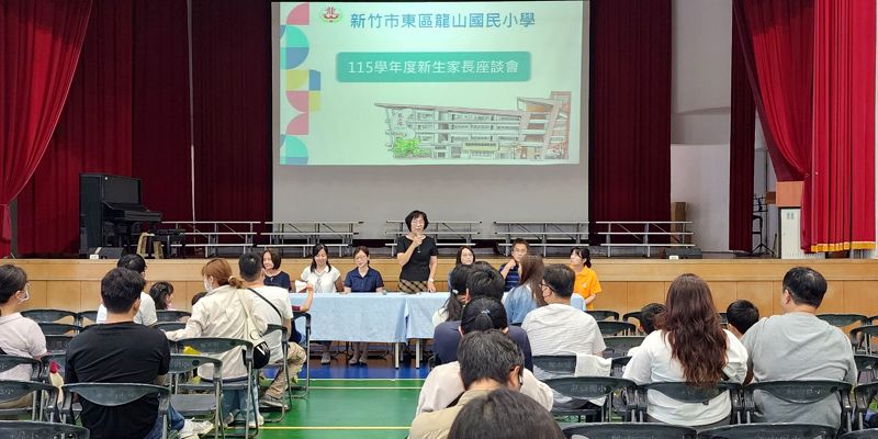 新生家長座談會