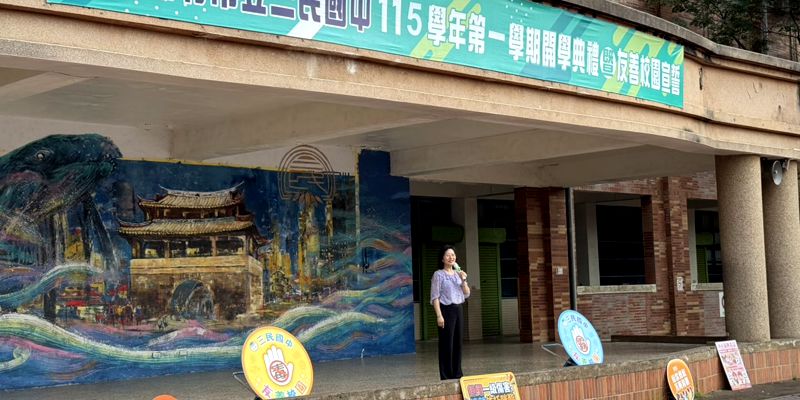 115學年第一學期開學典禮暨友善校園宣誓
