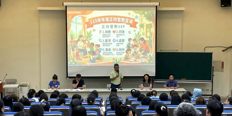 迎接新學期~校長與教師晨會分享正向管教的溫柔力量
