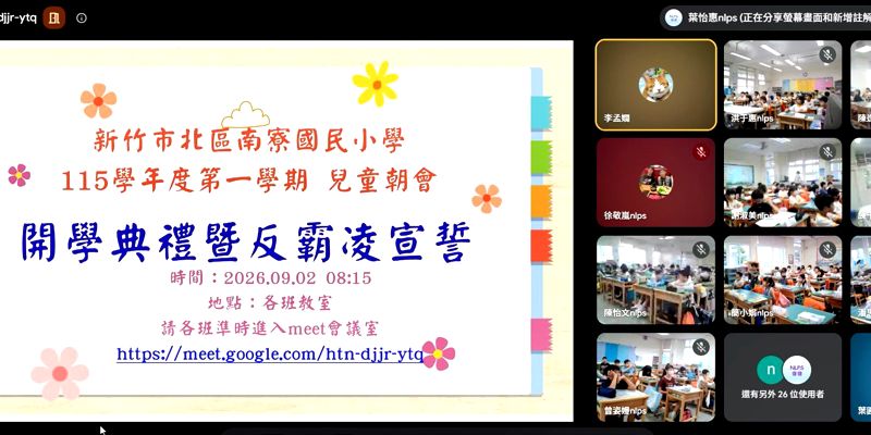 115學年度第一學期開學典禮暨各項重要宣導