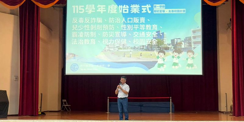 迎接新學期  友善校園從安全與關懷開始