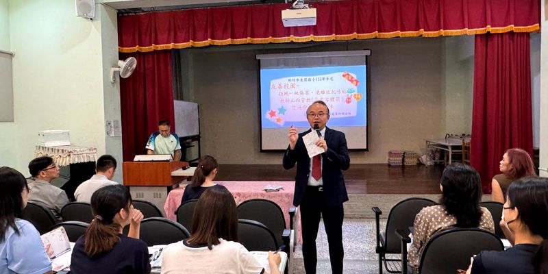 1150826友善校園議題教師增能研習