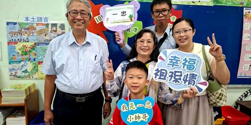 115學年度代間傳承季—祖父母節